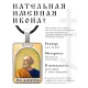 Именная иконка Петр ALKP-091
