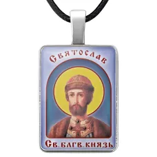 Именная иконка Святослав ALKP-094