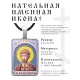 Именная иконка Святослав ALKP-094