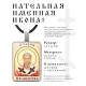 Именная иконка Стахий (Станислав) ALKP-098