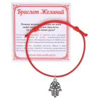 Красный браслет Хамса KB1-0001