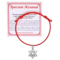 Красный браслет Звезда Давида KB1-02