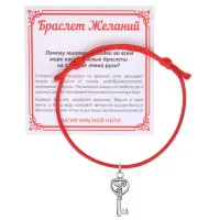 Красный браслет Ключ KB1-08