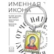 Именная иконка-брелок Алевтина (Тина) BK-ALKP-001
