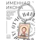 Именная иконка-брелок Александр BK-ALKP-002