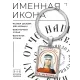 Именная иконка-брелок Александра BK-ALKP-003