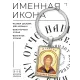 Именная иконка-брелок Алексий (Алексей) BK-ALKP-004