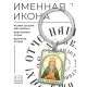 Именная иконка-брелок Алена BK-ALKP-005