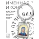 Именная иконка-брелок Ангелина (Анжелика, Анжела) BK-ALKP-009