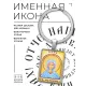 Именная иконка-брелок Анна BK-ALKP-011