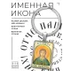 Именная иконка-брелок Аркадий BK-ALKP-015