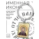 Именная иконка-брелок Афанасий BK-ALKP-018