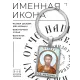 Именная иконка-брелок Богдан BK-ALKP-019