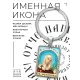 Именная иконка-брелок Валентина BK-ALKP-023