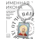 Именная иконка-брелок Валерия BK-ALKP-025