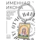 Именная иконка-брелок Варвара BK-ALKP-026