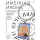Именная иконка-брелок Василий BK-ALKP-027