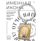 Именная иконка-брелок Василиса BK-ALKP-028