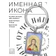 Именная иконка-брелок Вера BK-ALKP-029