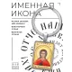 Именная иконка-брелок Вероника (Ника) BK-ALKP-030
