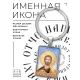 Именная иконка-брелок Виктор BK-ALKP-031