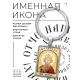 Именная иконка-брелок Вячеслав BK-ALKP-036