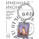 Именная иконка-брелок Гавриил BK-ALKP-037