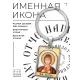 Именная иконка-брелок Глеб BK-ALKP-041