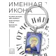 Именная иконка-брелок Давид BK-ALKP-043