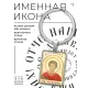 Именная иконка-брелок Дионисий (Денис) BK-ALKP-046