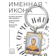 Именная иконка-брелок Димитрий (Дмитрий) BK-ALKP-047