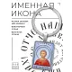 Именная иконка-брелок Евгений BK-ALKP-049