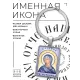 Именная иконка-брелок Евгения BK-ALKP-050