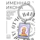 Именная иконка-брелок Екатерина BK-ALKP-051