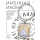 Именная иконка-брелок Елизавета BK-ALKP-053