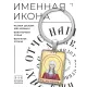 Именная иконка-брелок Зоя BK-ALKP-056
