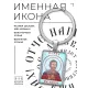 Именная иконка-брелок Игорь BK-ALKP-058