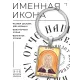 Именная иконка-брелок Илия (Илья) BK-ALKP-059