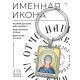 Именная иконка-брелок Иулия (Юлия) BK-ALKP-064