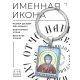 Именная иконка-брелок Кира BK-ALKP-066
