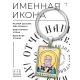Именная иконка-брелок Кирилл BK-ALKP-067