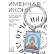Именная иконка-брелок Константин BK-ALKP-069