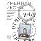Именная иконка-брелок Ксения BK-ALKP-071