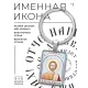 Именная иконка-брелок Лаврентий BK-ALKP-072