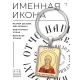 Именная иконка-брелок Лариса BK-ALKP-073