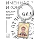 Именная иконка-брелок Лев BK-ALKP-074