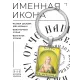 Именная иконка-брелок Лидия BK-ALKP-076