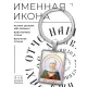 Именная иконка-брелок Лия (Лилия) BK-ALKP-077