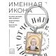 Именная иконка-брелок Макарий BK-ALKP-080