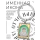Именная иконка-брелок Максим BK-ALKP-081